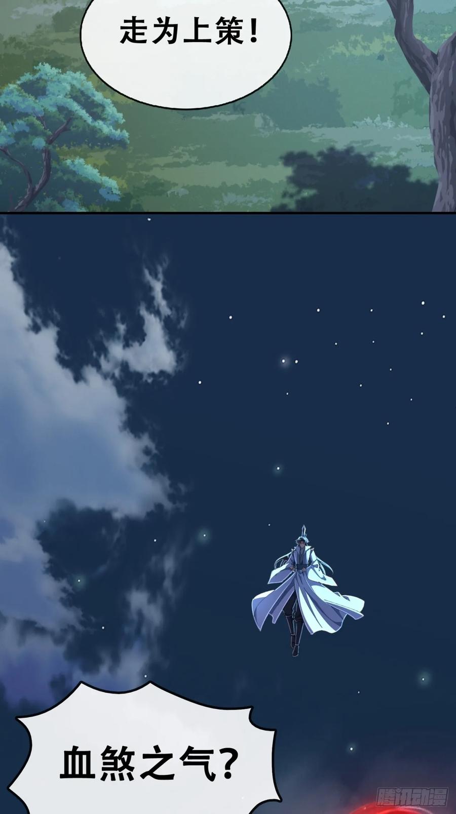 《速通修仙》你是谁 第32页