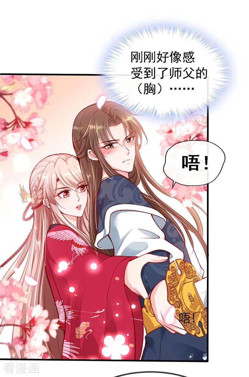 《快穿系统：反派大佬不好惹》第10话 怎么你更硬了？ 第32页