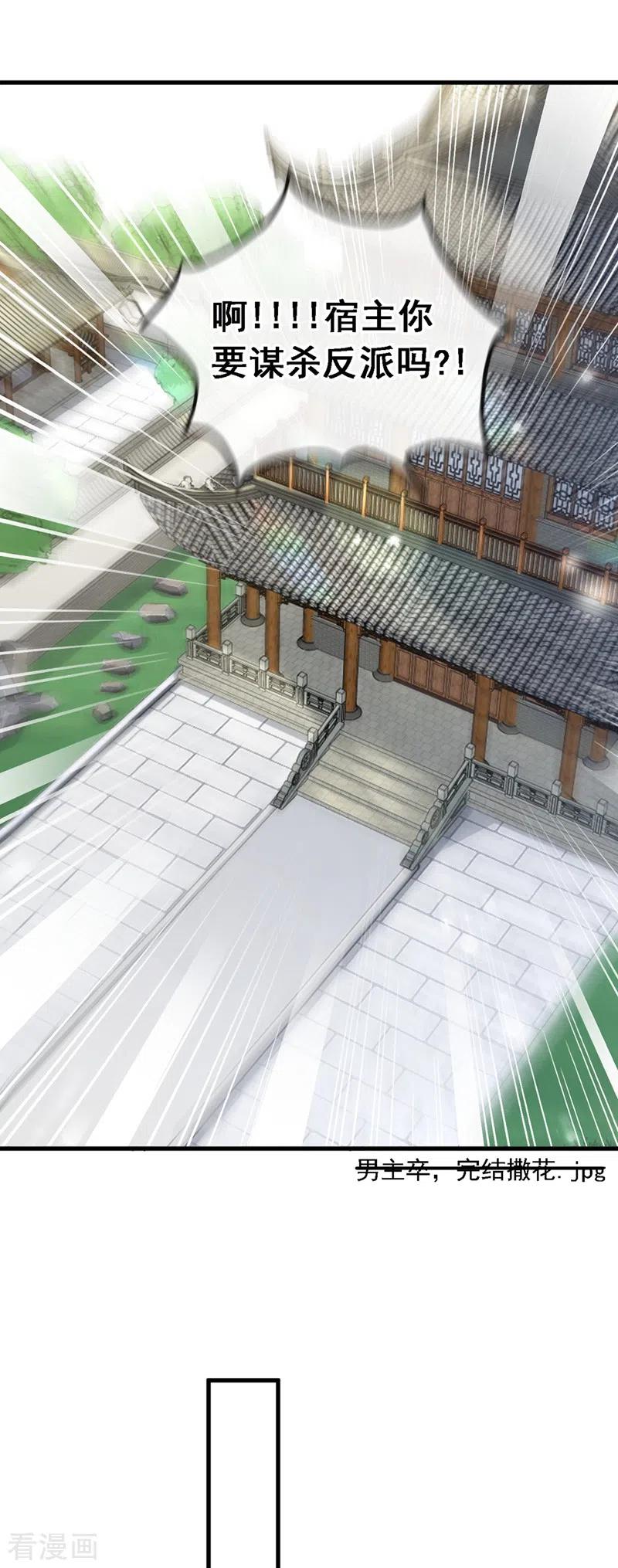 《快穿系统：反派大佬不好惹》第10话 怎么你更硬了？ 第22页