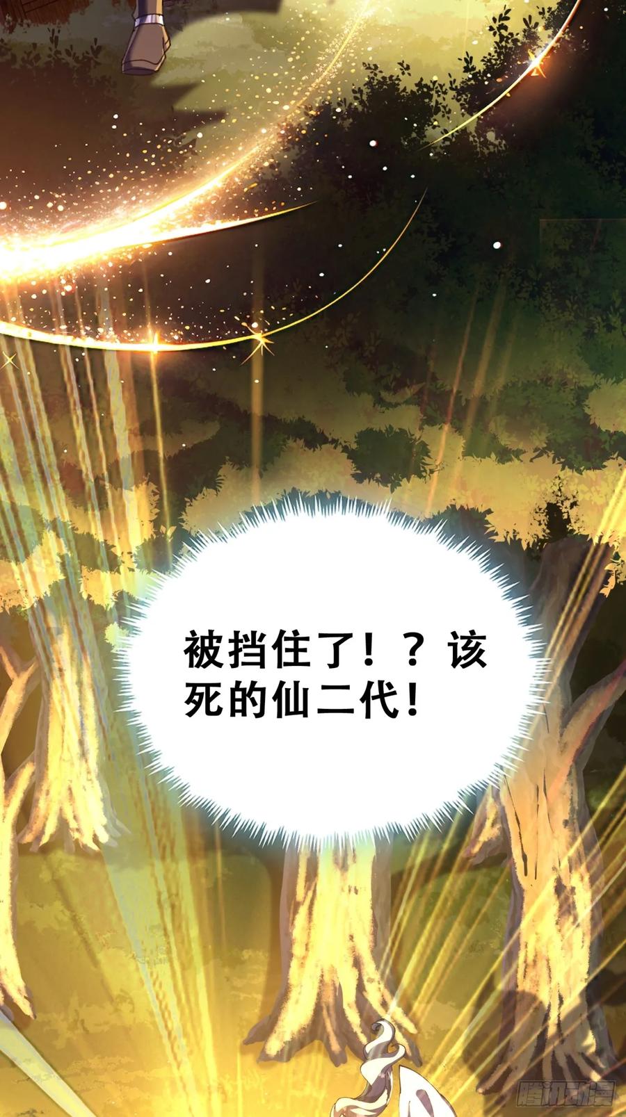 《速通修仙》你是谁 第27页