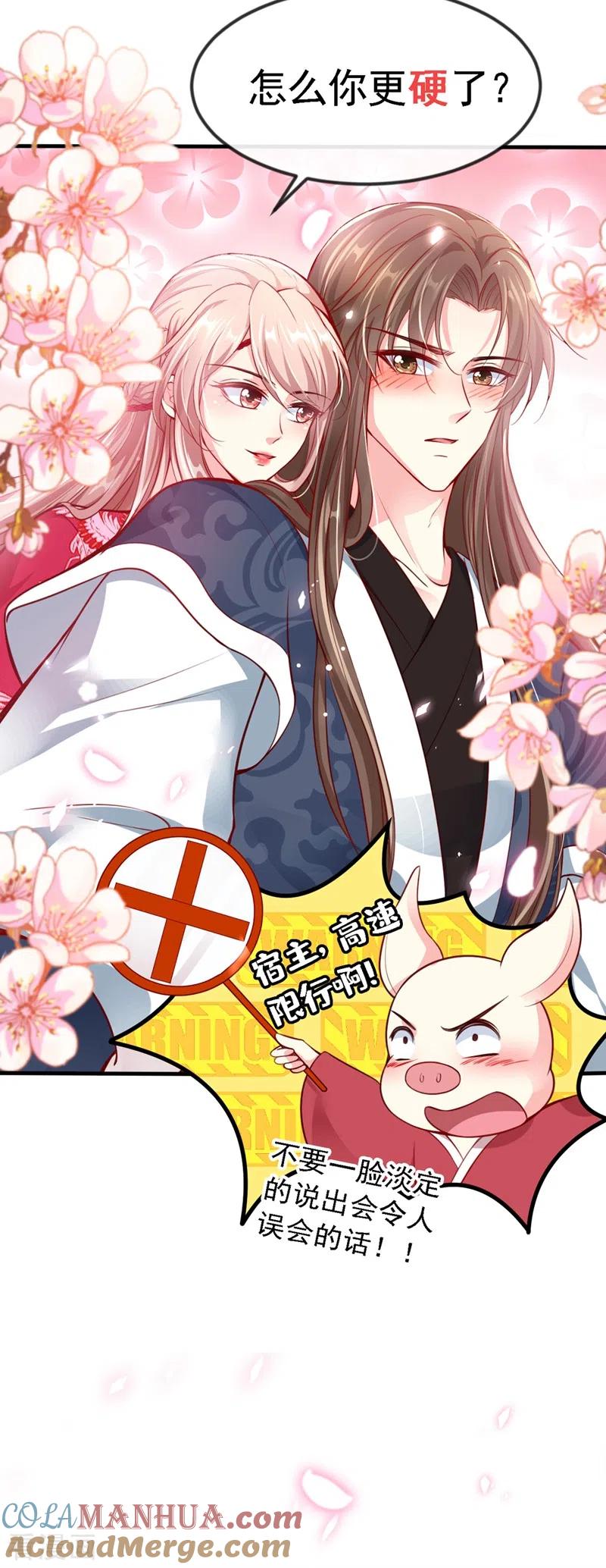 《快穿系统：反派大佬不好惹》第10话 怎么你更硬了？ 第33页
