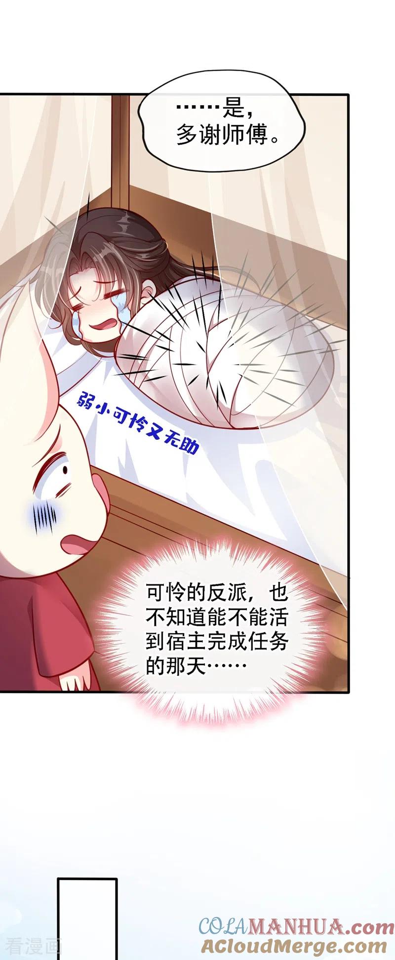 《快穿系统：反派大佬不好惹》第10话 怎么你更硬了？ 第25页
