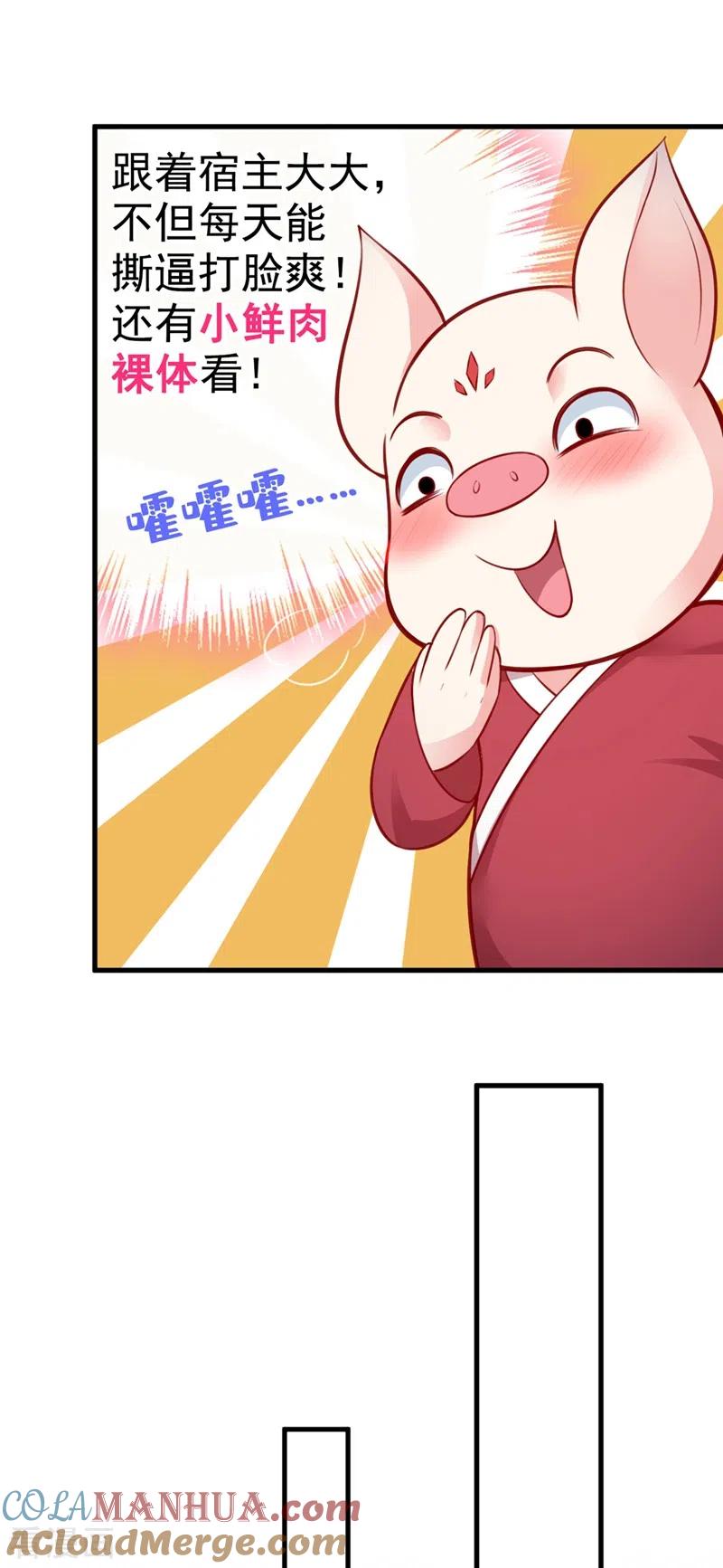 《快穿系统：反派大佬不好惹》第10话 怎么你更硬了？ 第15页