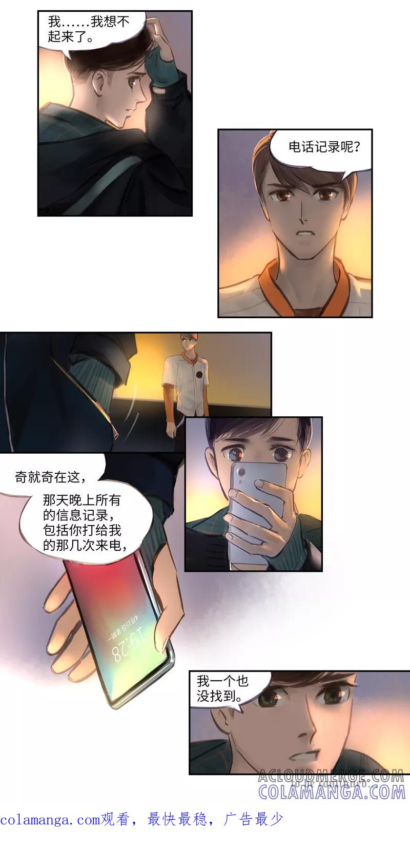 《夜刑者》第11话 迷惑 第11页