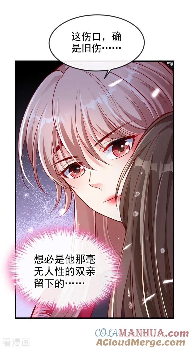 《快穿系统：反派大佬不好惹》第10话 怎么你更硬了？ 第11页