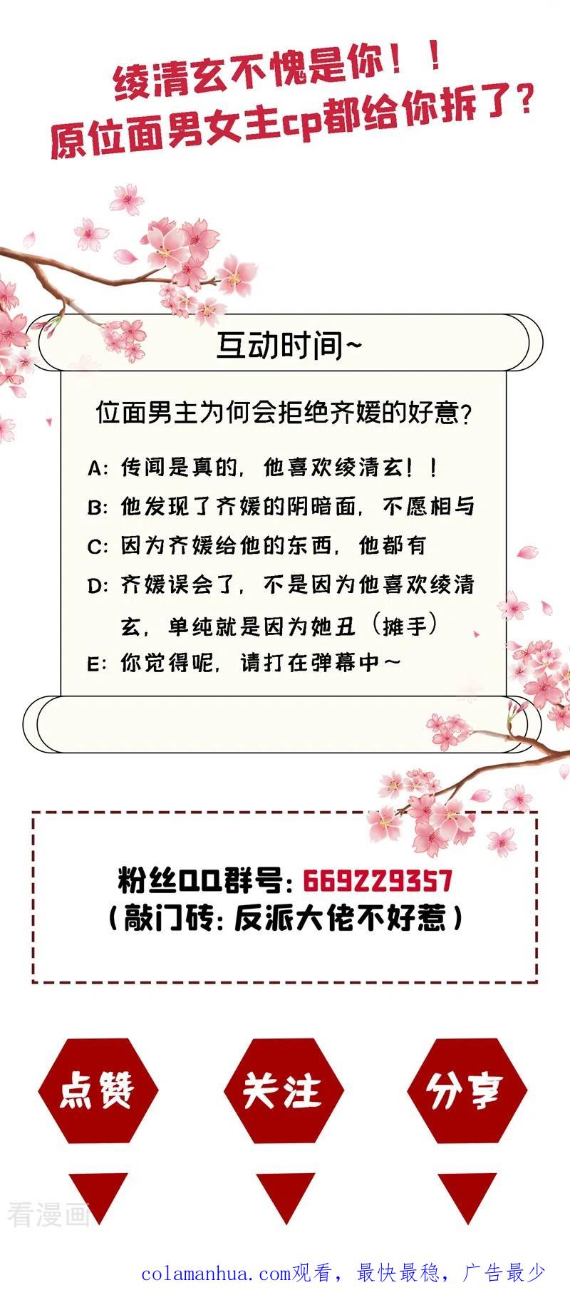 《快穿系统：反派大佬不好惹》第10话 怎么你更硬了？ 第36页