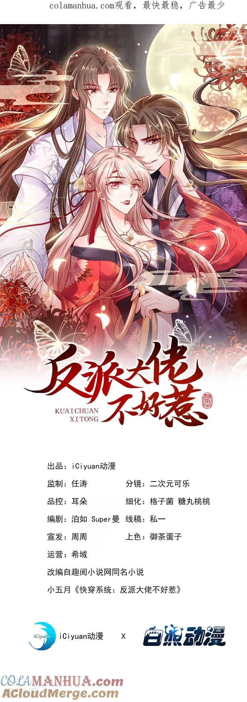 《快穿系统：反派大佬不好惹》第10话 怎么你更硬了？ 第1页