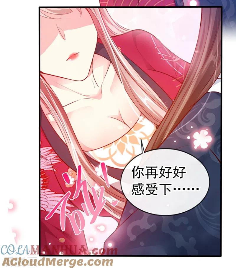 《快穿系统：反派大佬不好惹》第10话 怎么你更硬了？ 第31页