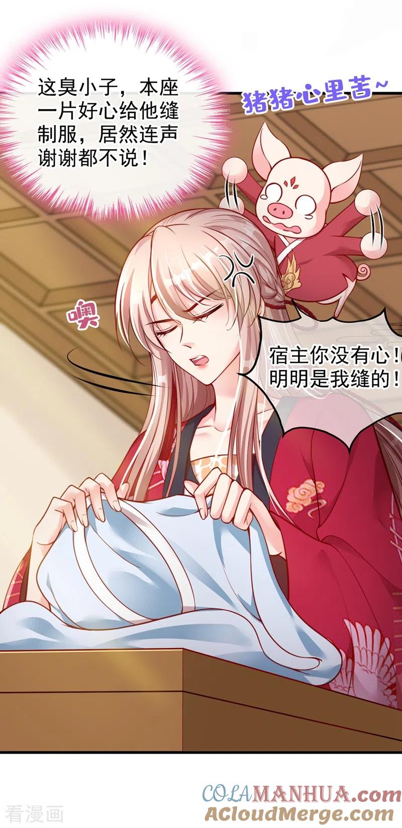 《快穿系统：反派大佬不好惹》第10话 怎么你更硬了？ 第3页