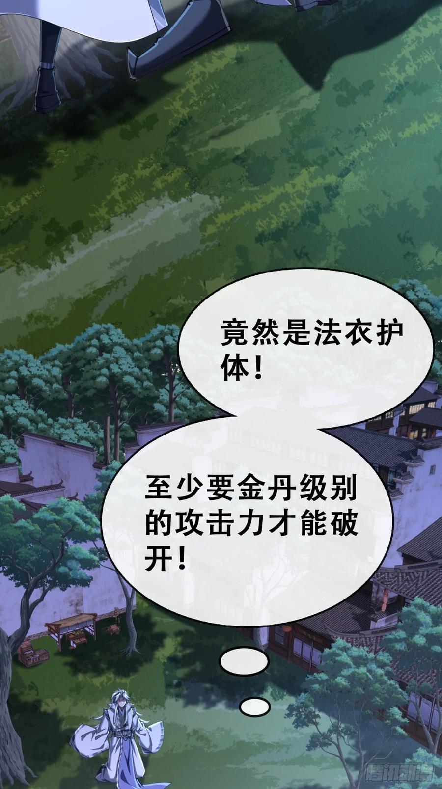 《速通修仙》你是谁 第30页