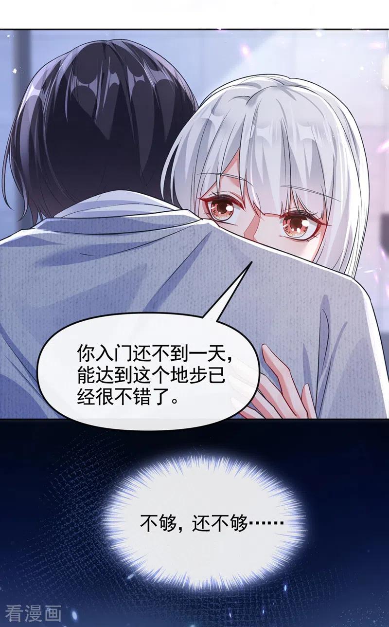 《快穿系统：反派大佬不好惹》第116话 你是恶魂？ 第30页