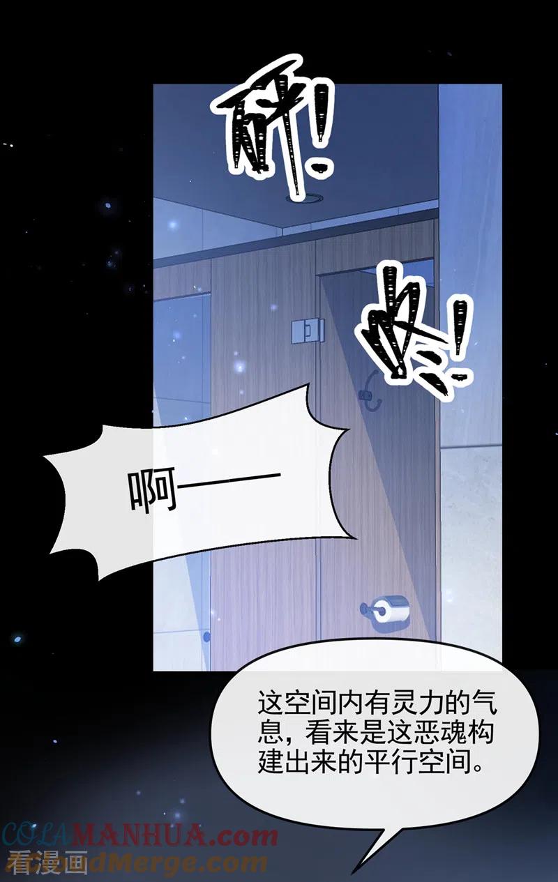 《快穿系统：反派大佬不好惹》第116话 你是恶魂？ 第9页
