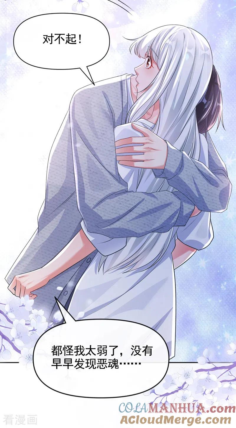 《快穿系统：反派大佬不好惹》第116话 你是恶魂？ 第29页