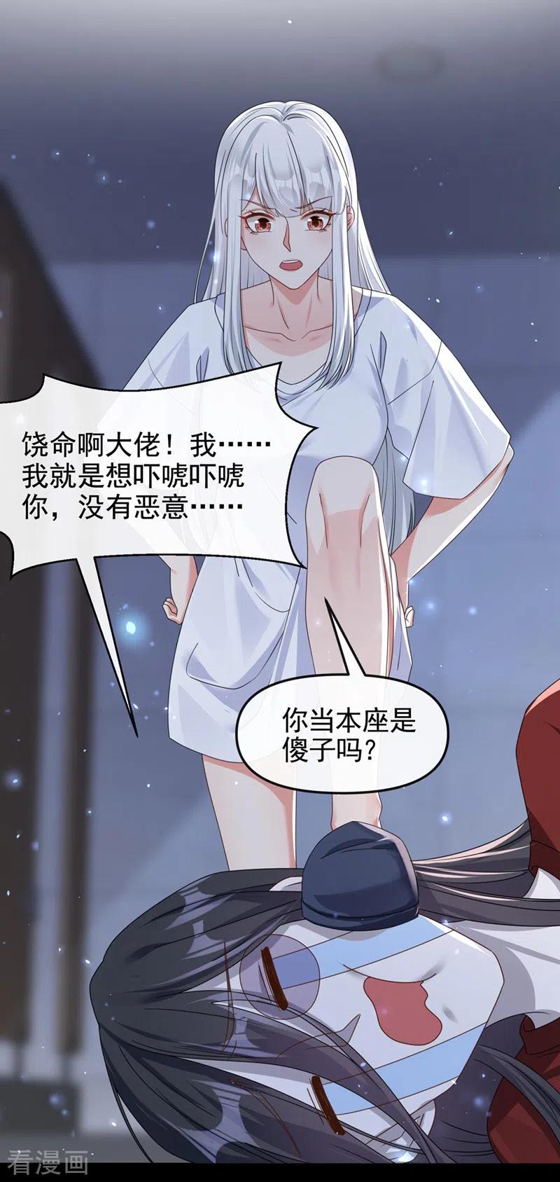 《快穿系统：反派大佬不好惹》第116话 你是恶魂？ 第12页