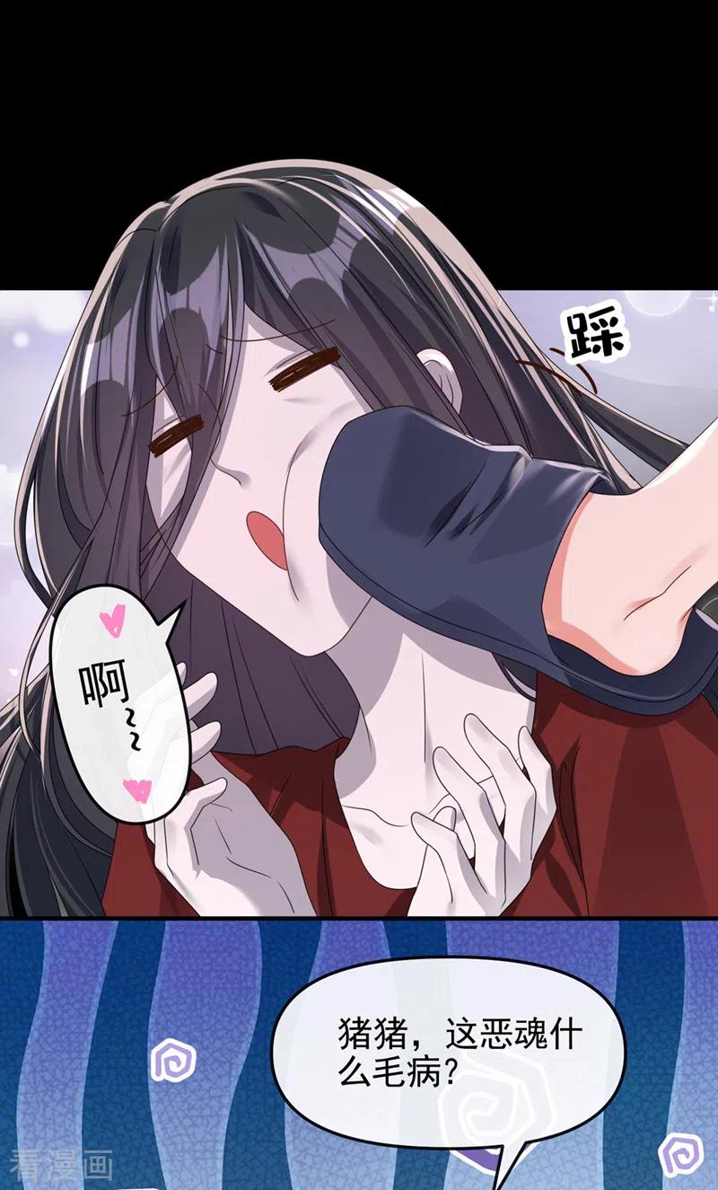 《快穿系统：反派大佬不好惹》第116话 你是恶魂？ 第14页