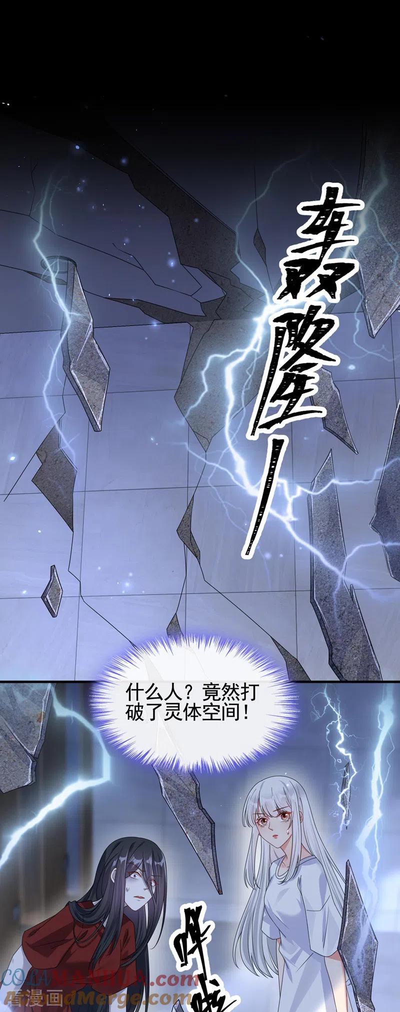 《快穿系统：反派大佬不好惹》第116话 你是恶魂？ 第21页