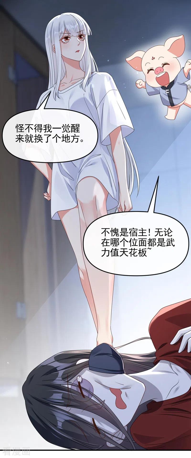 《快穿系统：反派大佬不好惹》第116话 你是恶魂？ 第10页