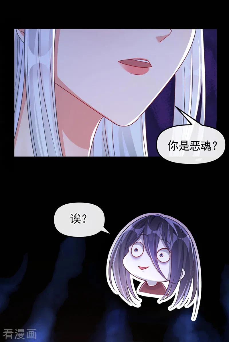 《快穿系统：反派大佬不好惹》第116话 你是恶魂？ 第6页