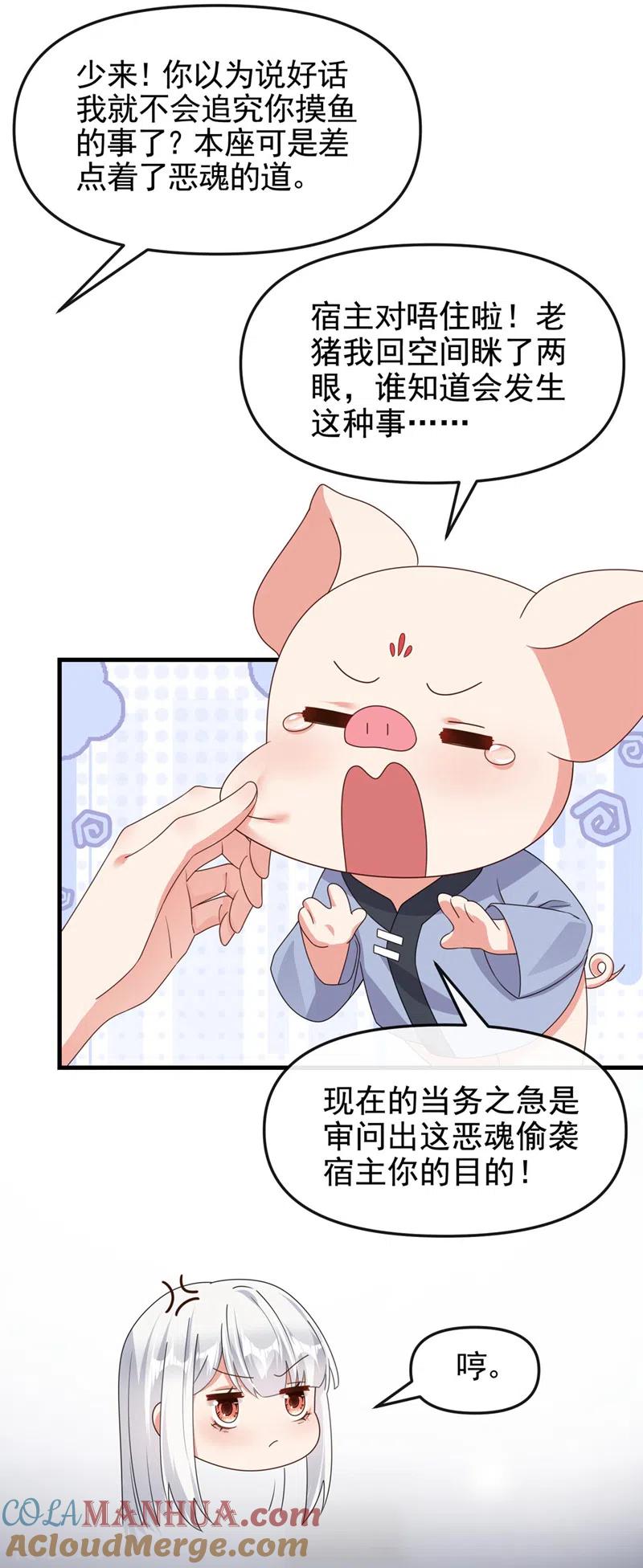 《快穿系统：反派大佬不好惹》第116话 你是恶魂？ 第11页