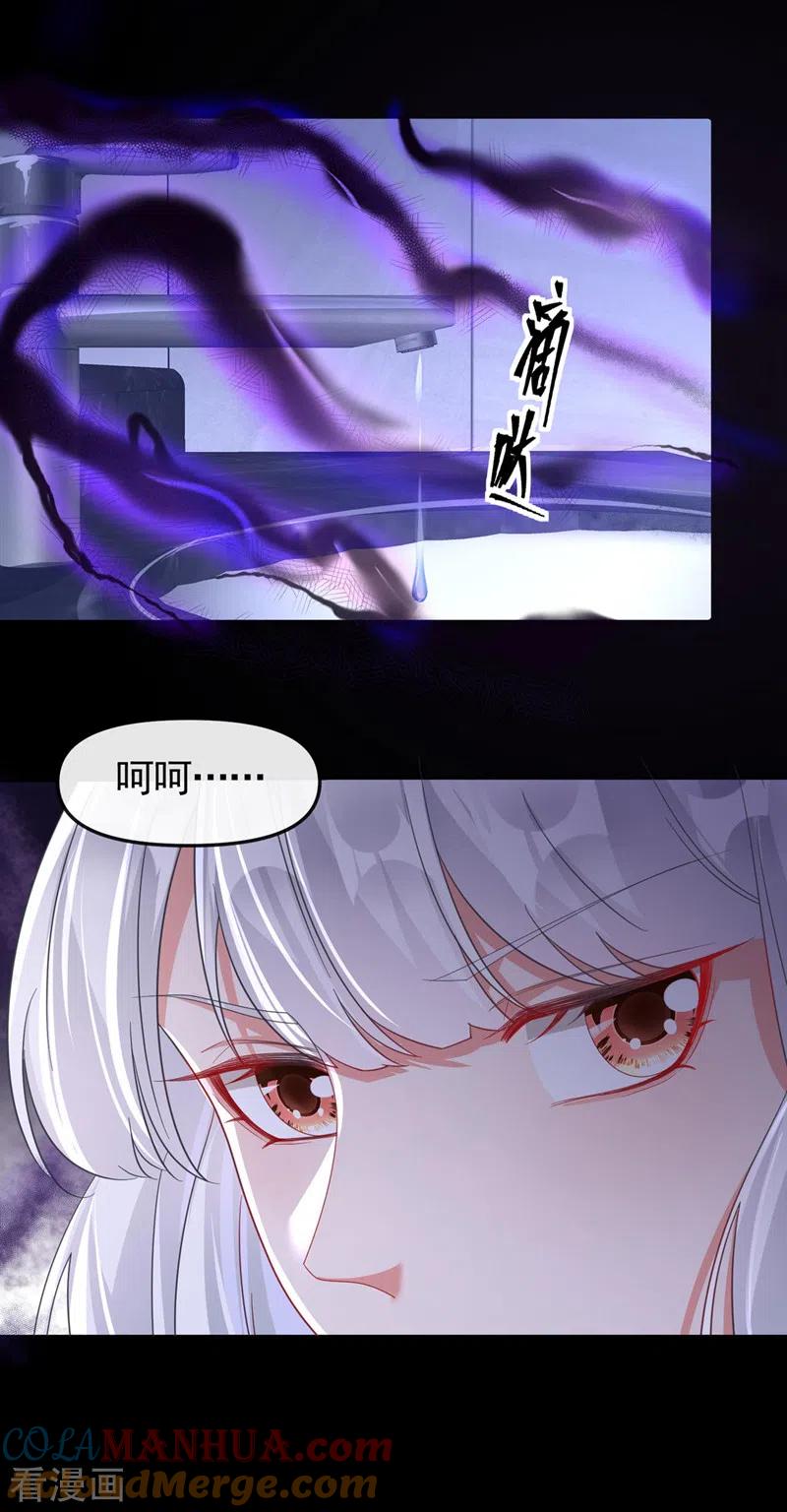 《快穿系统：反派大佬不好惹》第116话 你是恶魂？ 第3页