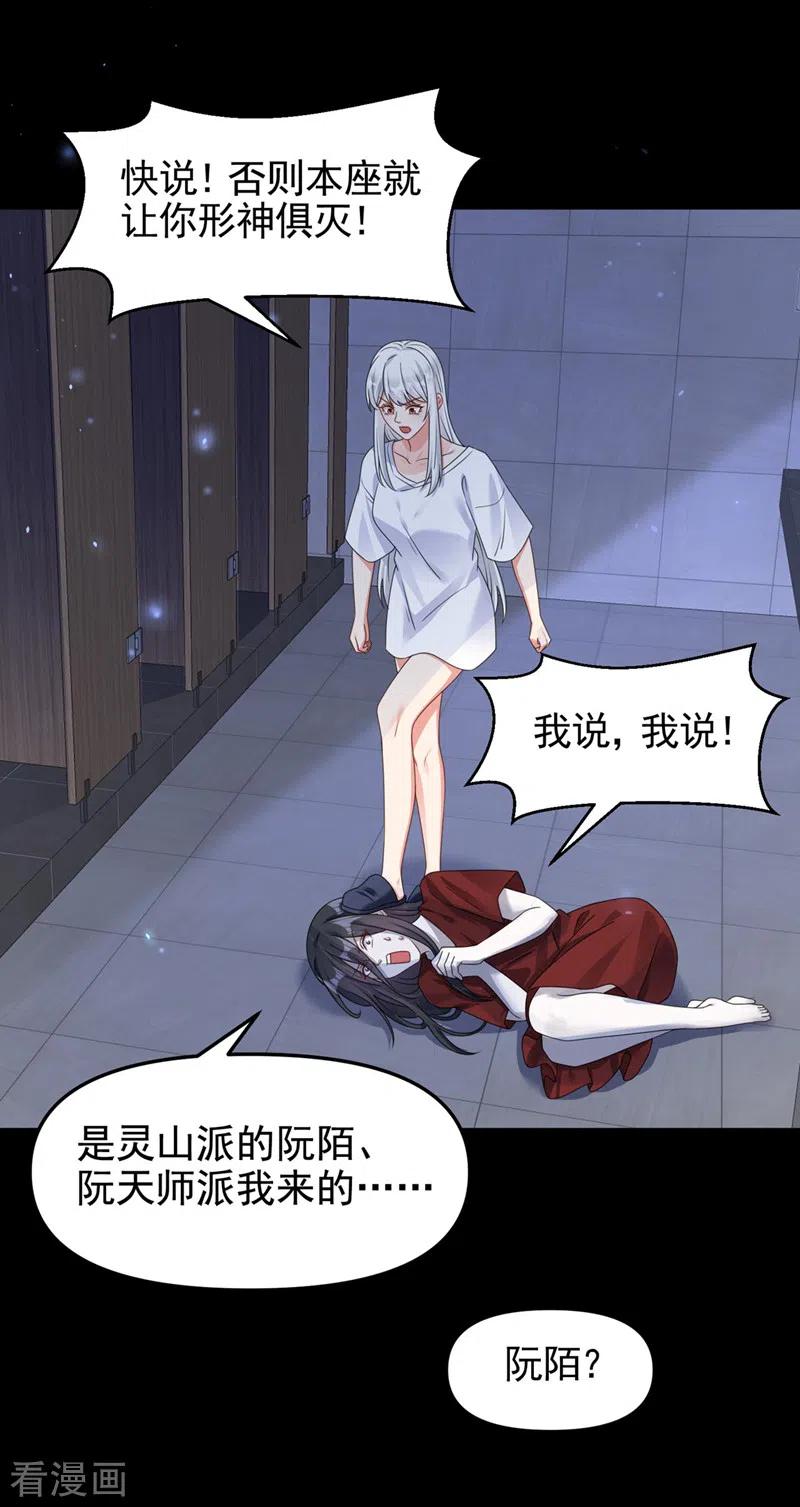 《快穿系统：反派大佬不好惹》第116话 你是恶魂？ 第16页