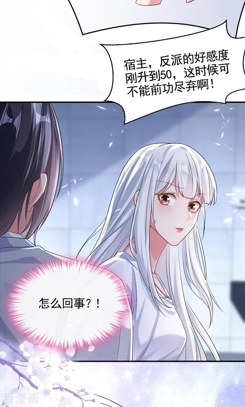 《快穿系统：反派大佬不好惹》第116话 你是恶魂？ 第28页
