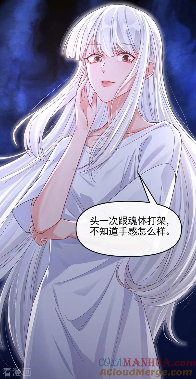 《快穿系统：反派大佬不好惹》第116话 你是恶魂？ 第7页