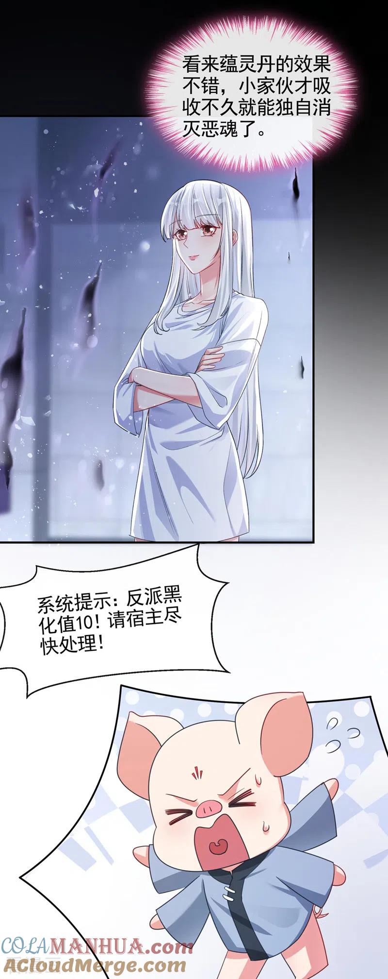 《快穿系统：反派大佬不好惹》第116话 你是恶魂？ 第27页
