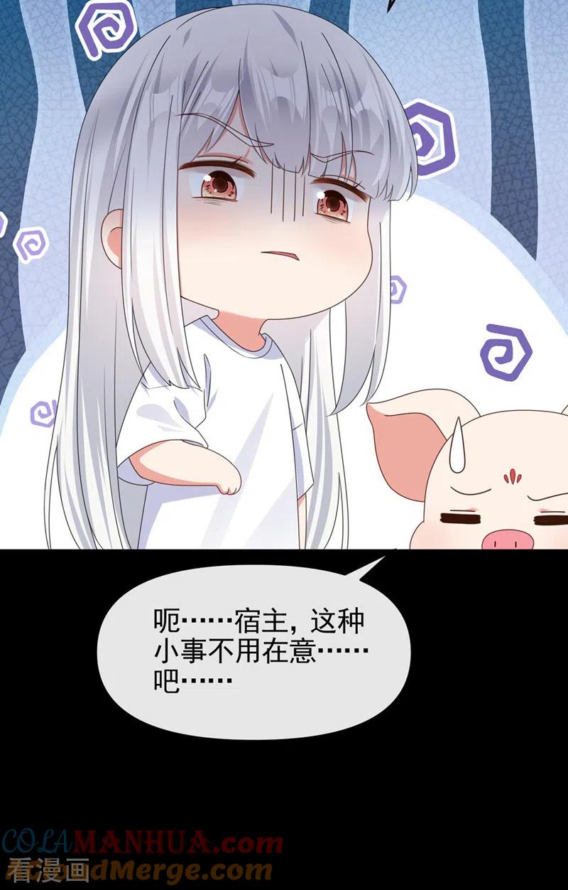 《快穿系统：反派大佬不好惹》第116话 你是恶魂？ 第15页