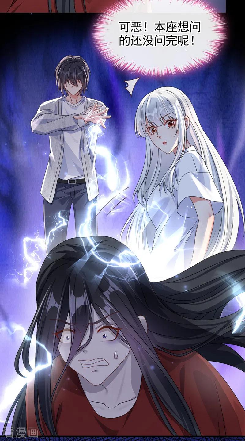 《快穿系统：反派大佬不好惹》第116话 你是恶魂？ 第24页