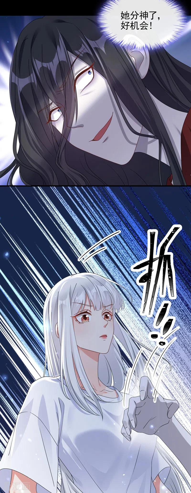 《快穿系统：反派大佬不好惹》第116话 你是恶魂？ 第18页