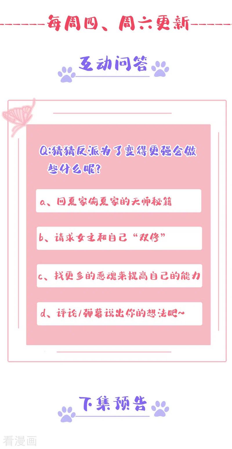 《快穿系统：反派大佬不好惹》第116话 你是恶魂？ 第32页