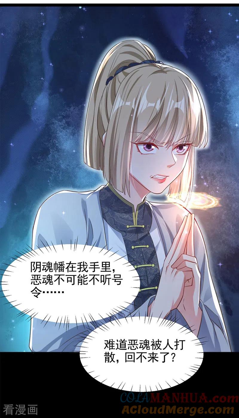 《快穿系统：反派大佬不好惹》第116话 你是恶魂？ 第33页