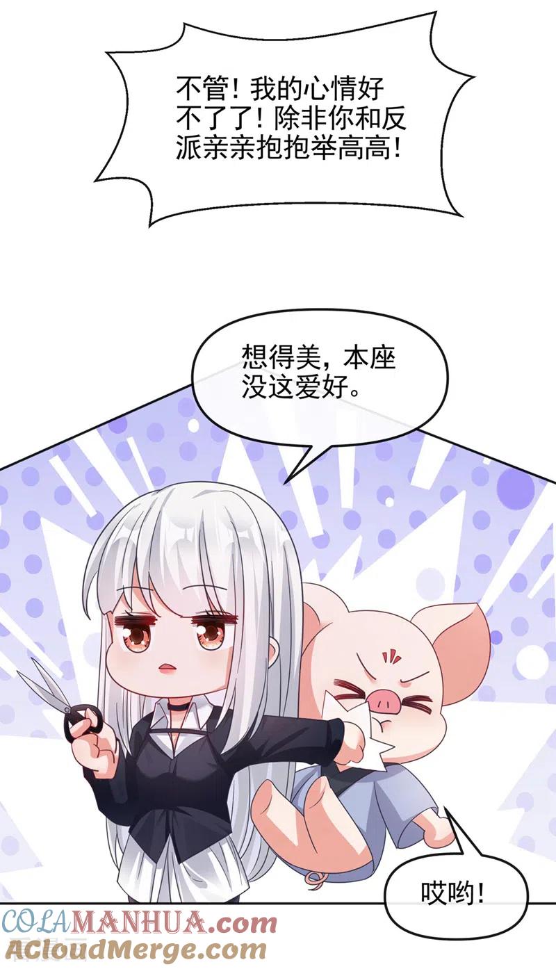 《快穿系统：反派大佬不好惹》第117话 把衣服脱了 第27页
