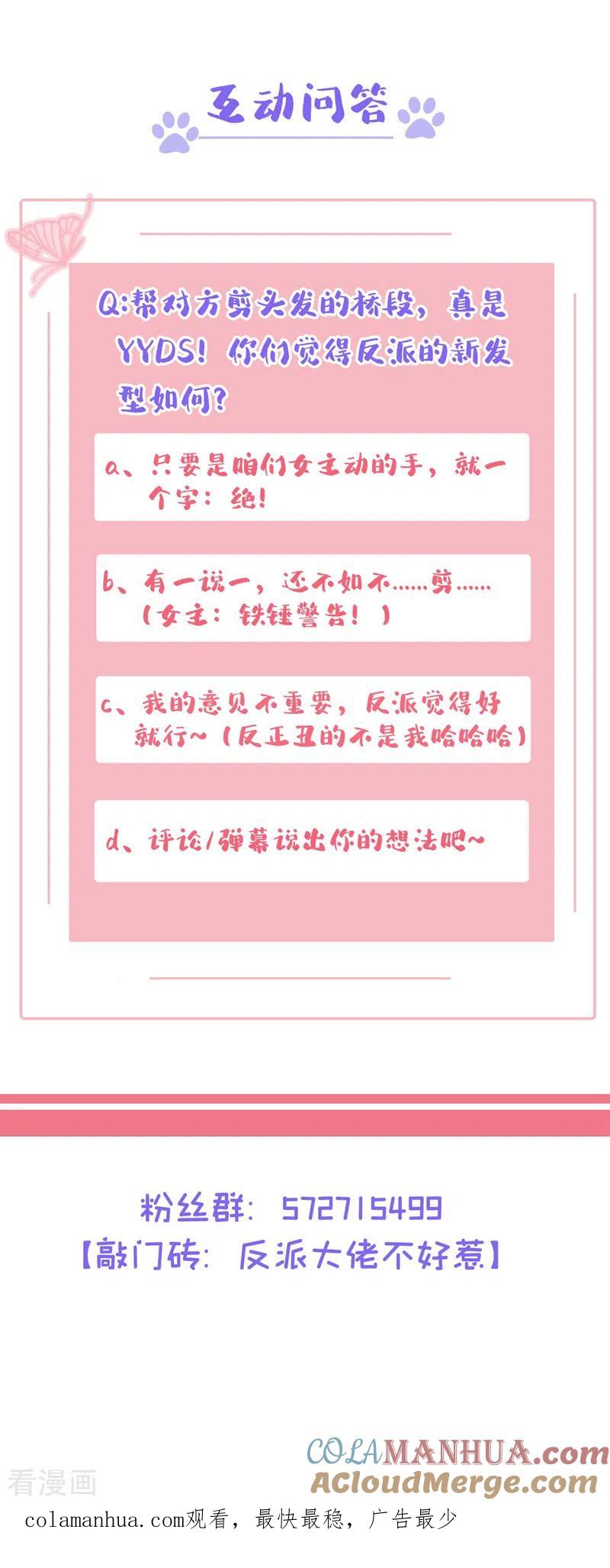 《快穿系统：反派大佬不好惹》第117话 把衣服脱了 第33页