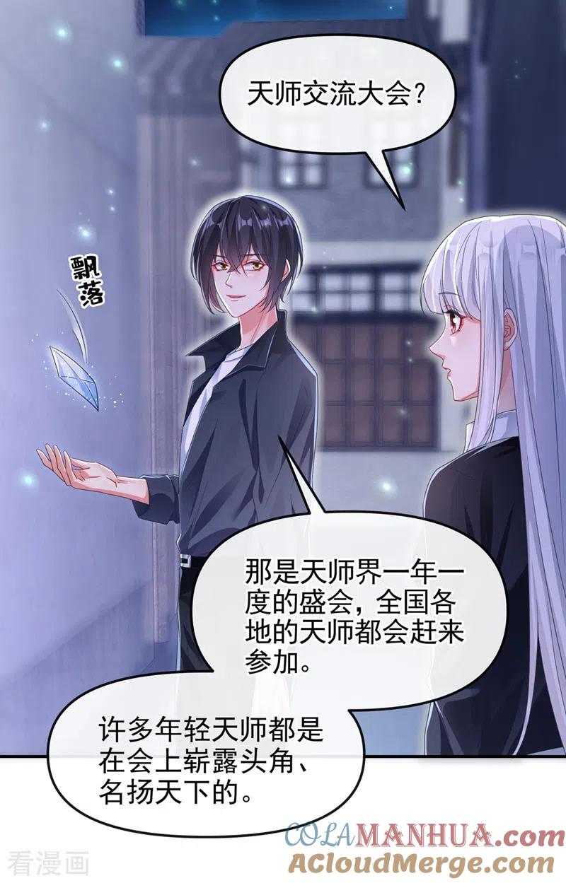 《快穿系统：反派大佬不好惹》第117话 把衣服脱了 第13页