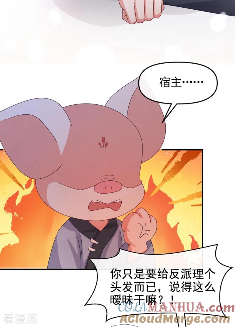 《快穿系统：反派大佬不好惹》第117话 把衣服脱了 第25页