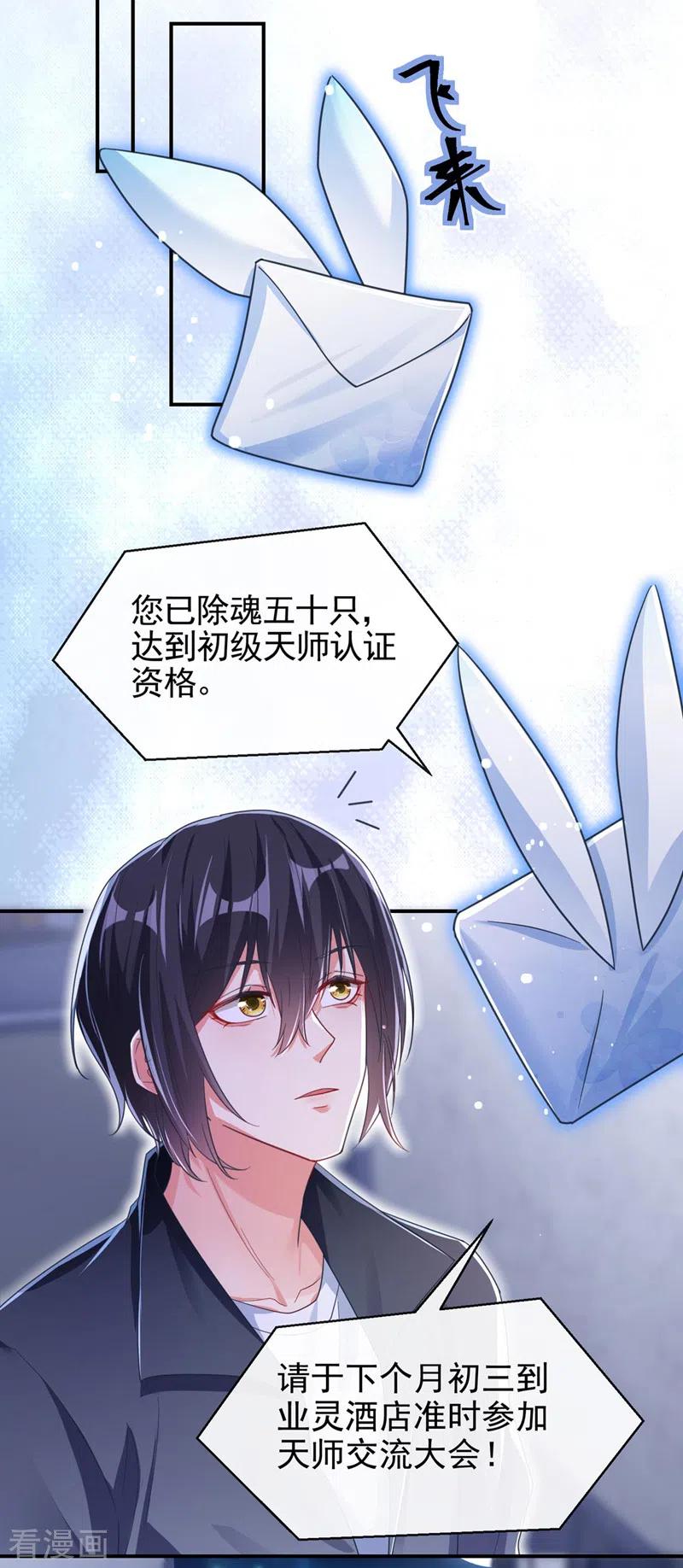 《快穿系统：反派大佬不好惹》第117话 把衣服脱了 第12页