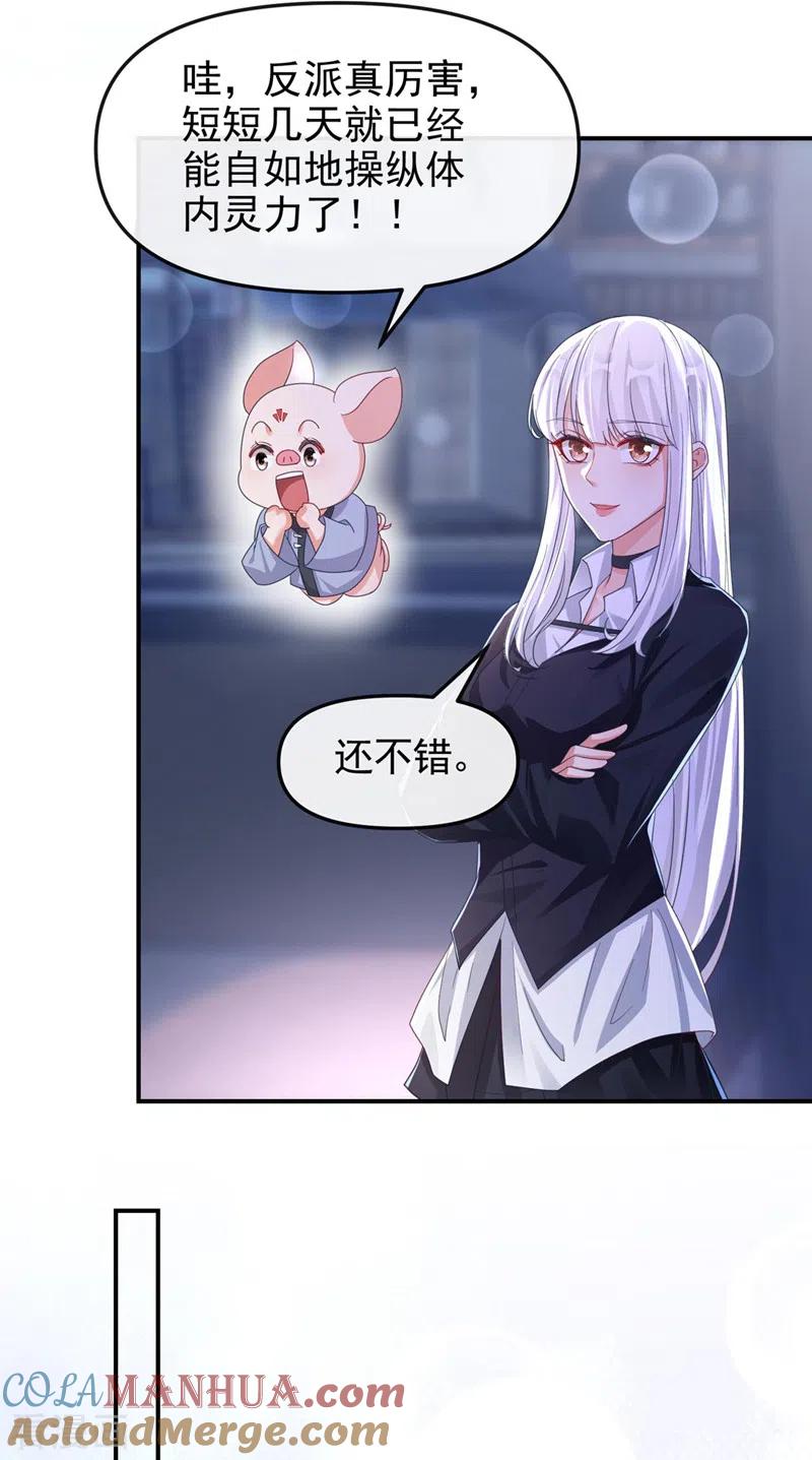 《快穿系统：反派大佬不好惹》第117话 把衣服脱了 第11页