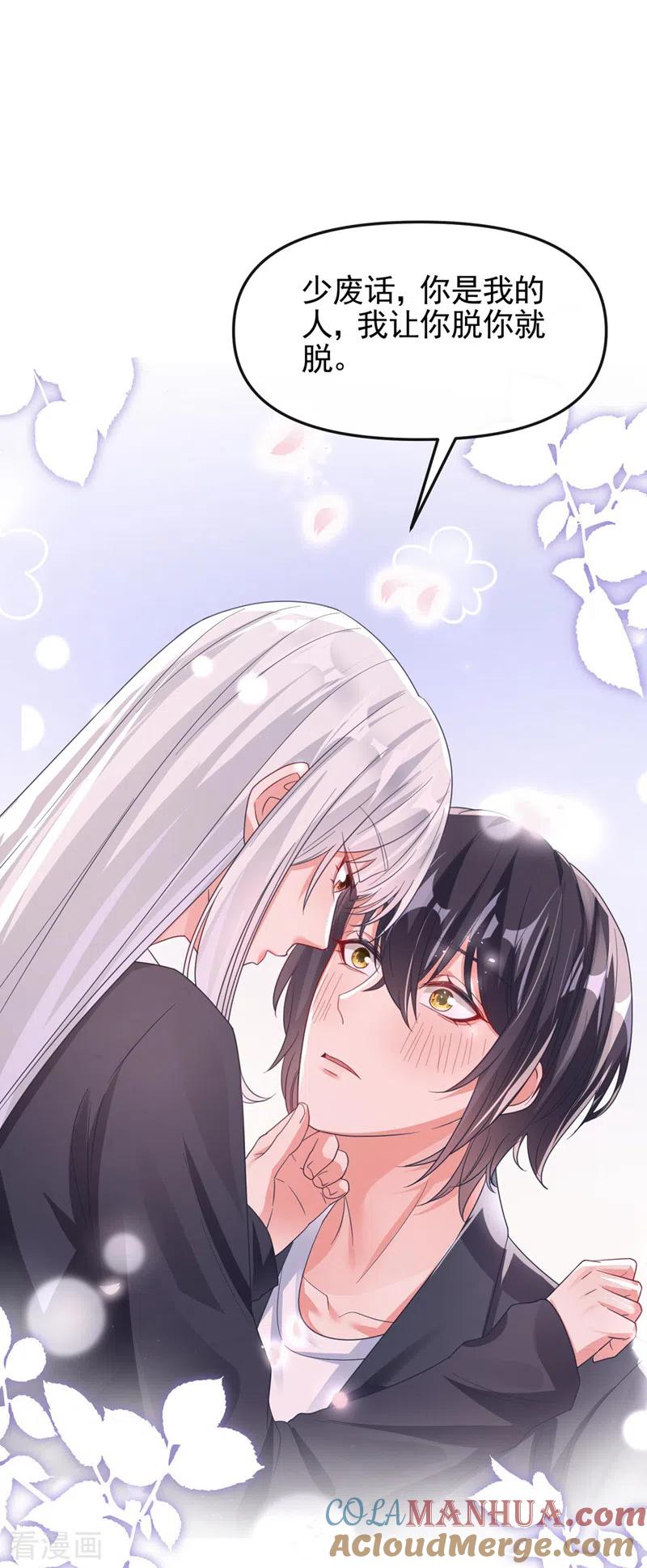 《快穿系统：反派大佬不好惹》第117话 把衣服脱了 第23页