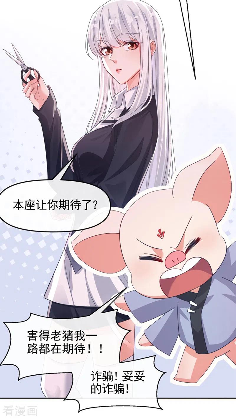 《快穿系统：反派大佬不好惹》第117话 把衣服脱了 第26页