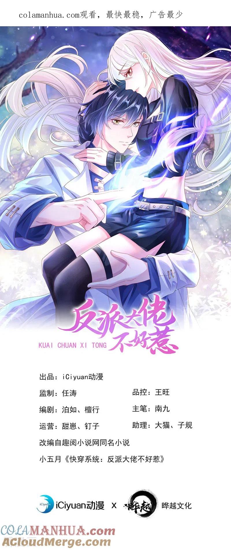 《快穿系统：反派大佬不好惹》第117话 把衣服脱了 第1页