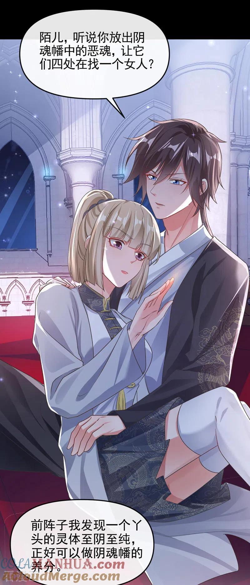 《快穿系统：反派大佬不好惹》第117话 把衣服脱了 第3页