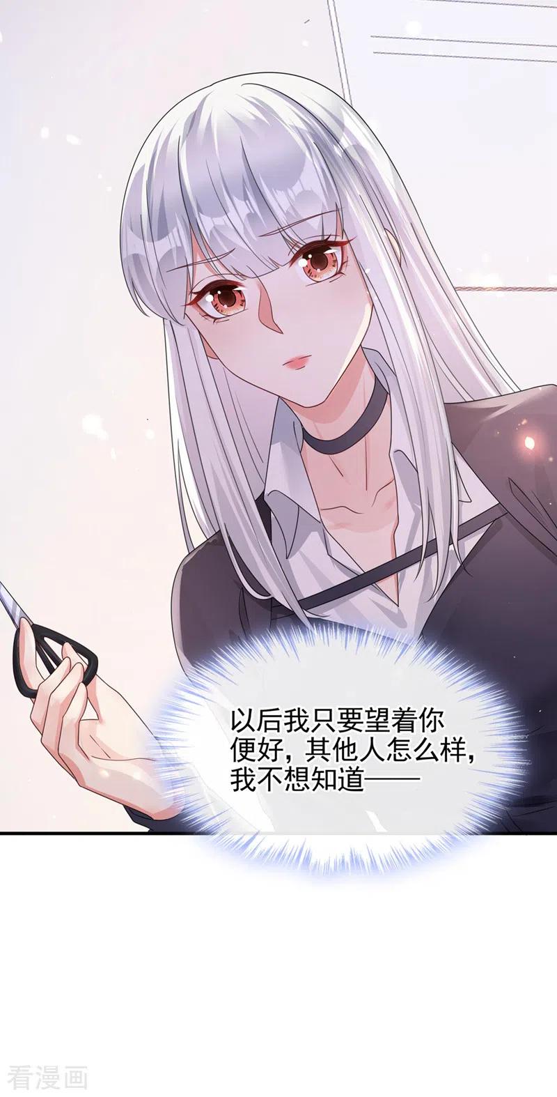《快穿系统：反派大佬不好惹》第117话 把衣服脱了 第30页