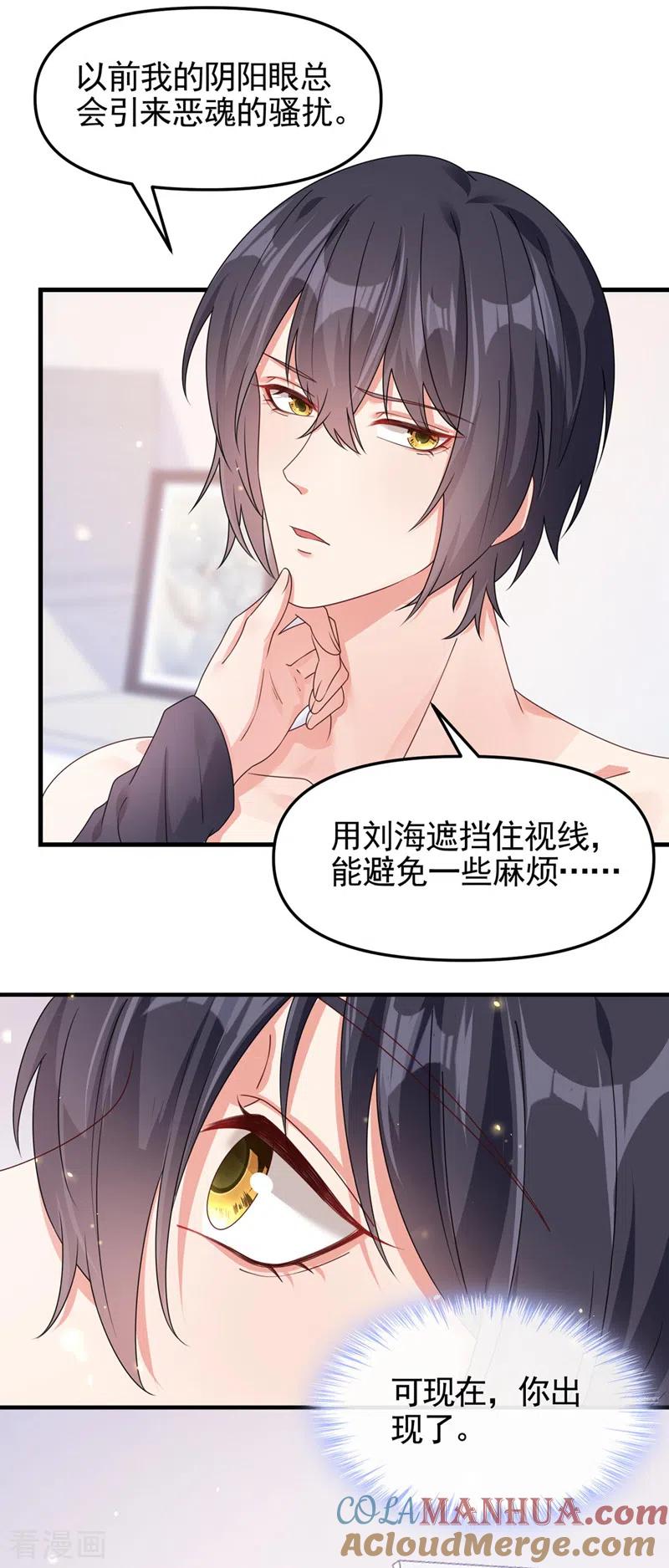 《快穿系统：反派大佬不好惹》第117话 把衣服脱了 第29页