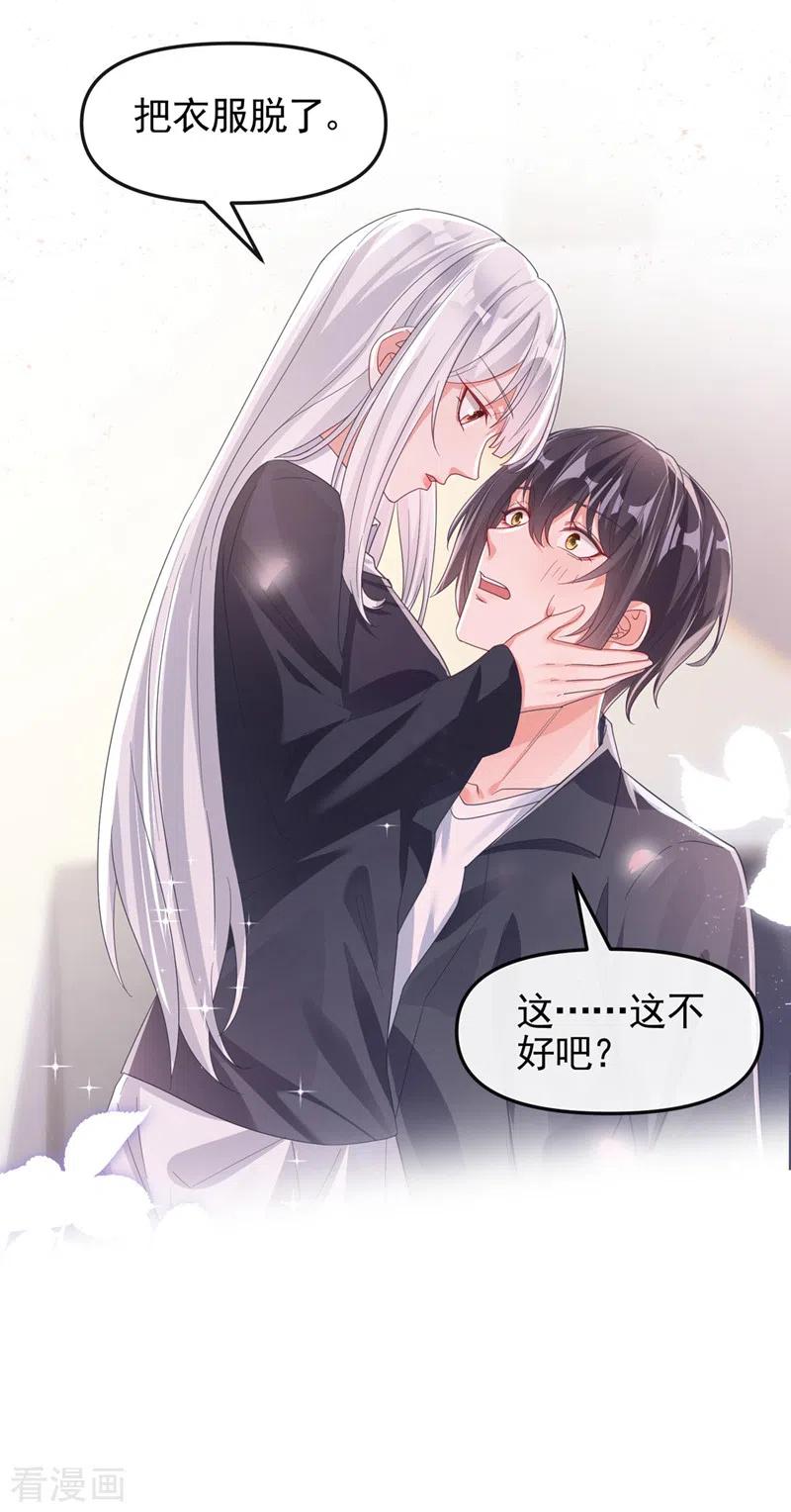 《快穿系统：反派大佬不好惹》第117话 把衣服脱了 第22页