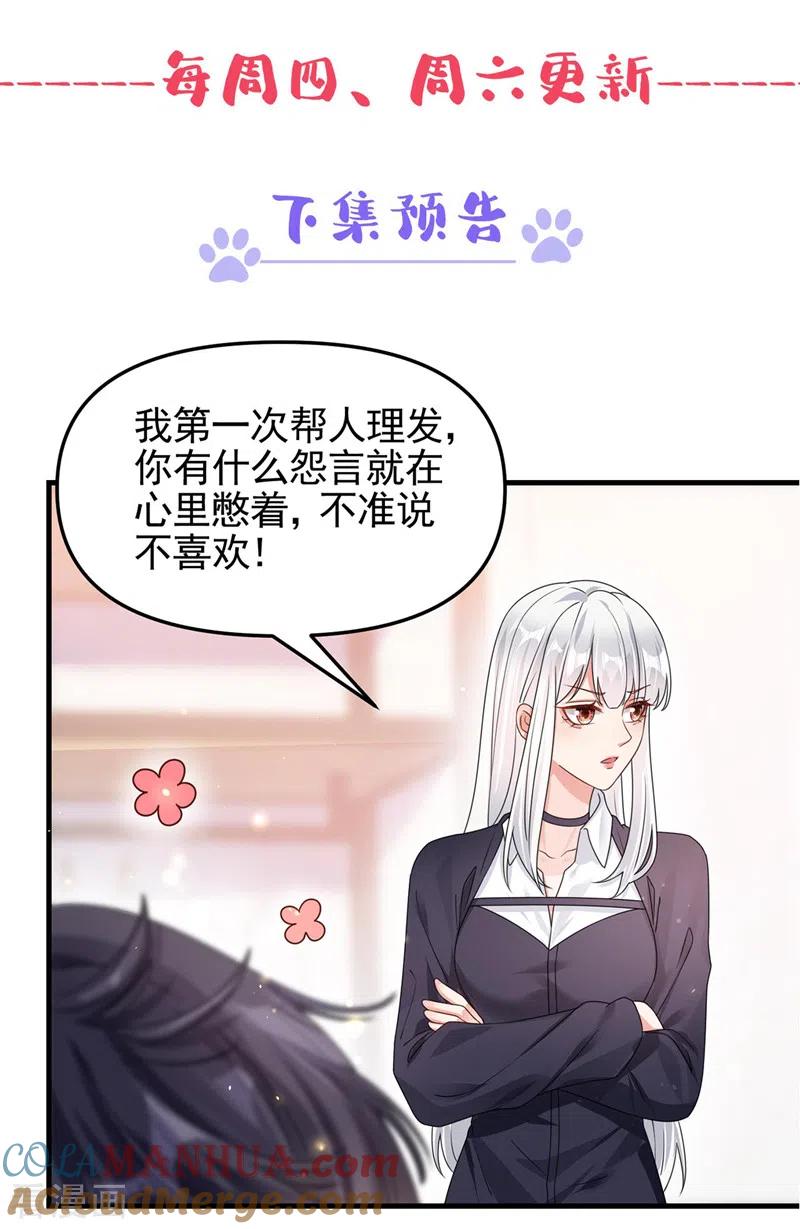 《快穿系统：反派大佬不好惹》第117话 把衣服脱了 第31页