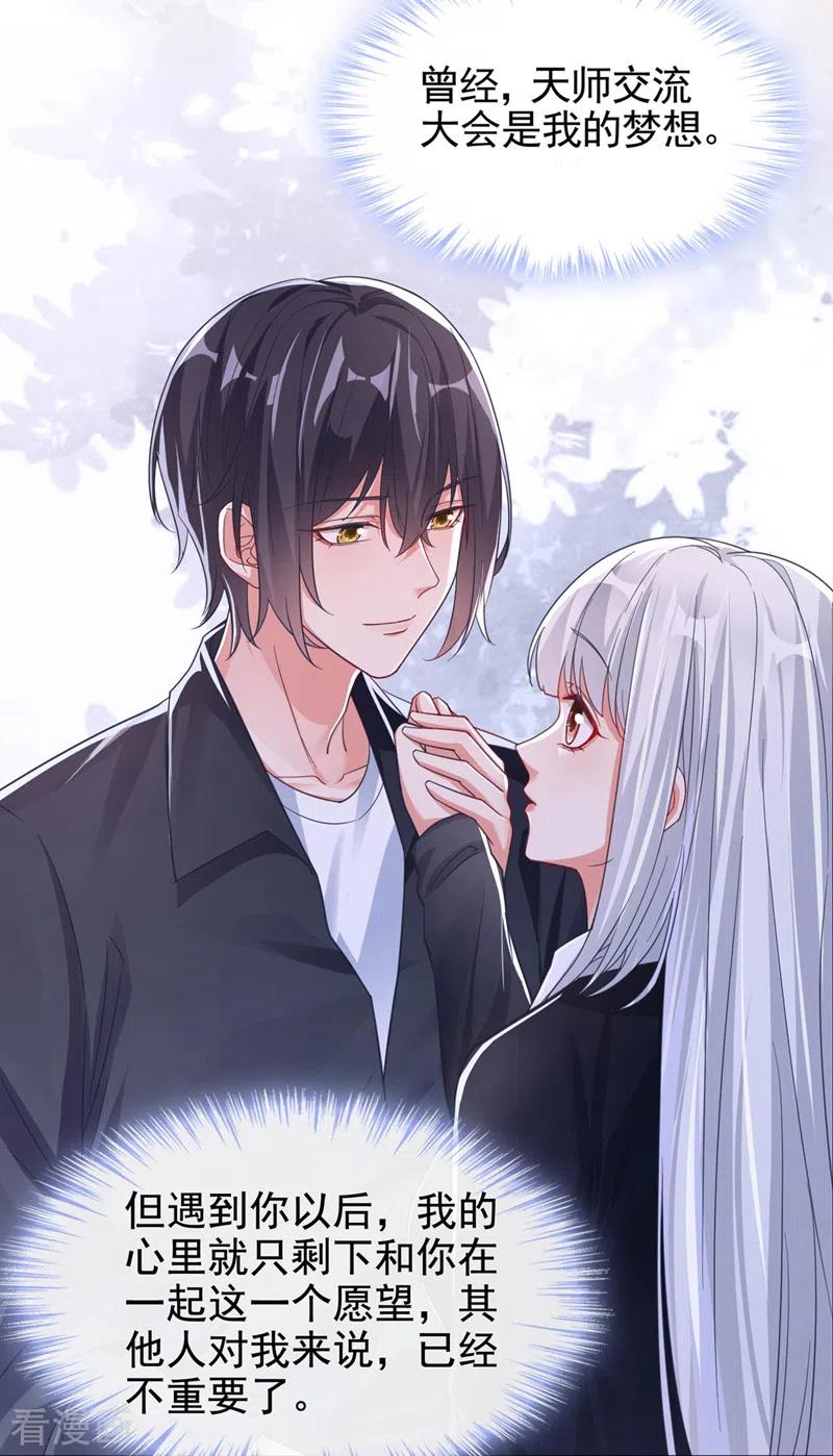 《快穿系统：反派大佬不好惹》第117话 把衣服脱了 第18页