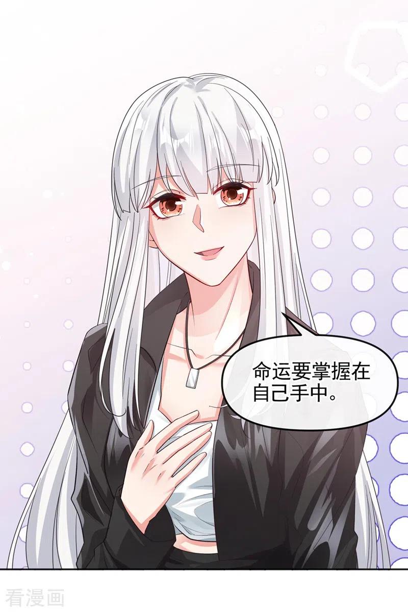 《快穿系统：反派大佬不好惹》第118话 命运掌握在自己手里 第26页
