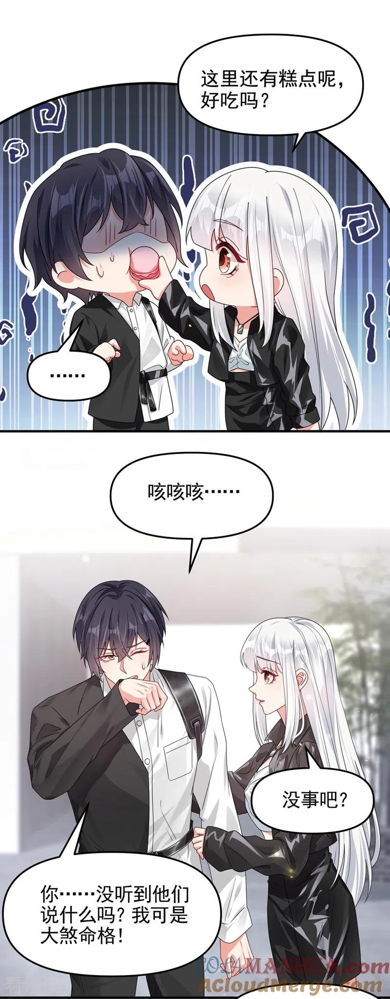 《快穿系统：反派大佬不好惹》第118话 命运掌握在自己手里 第23页